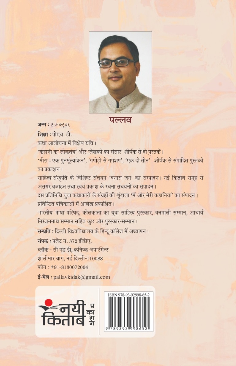 srajnatmaka Ke Aayam : Mamta Kalia
